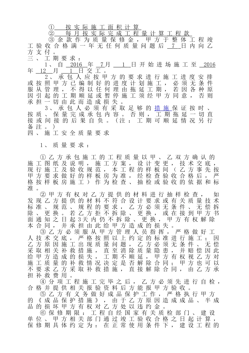 包工包料工程合同样本_第3页