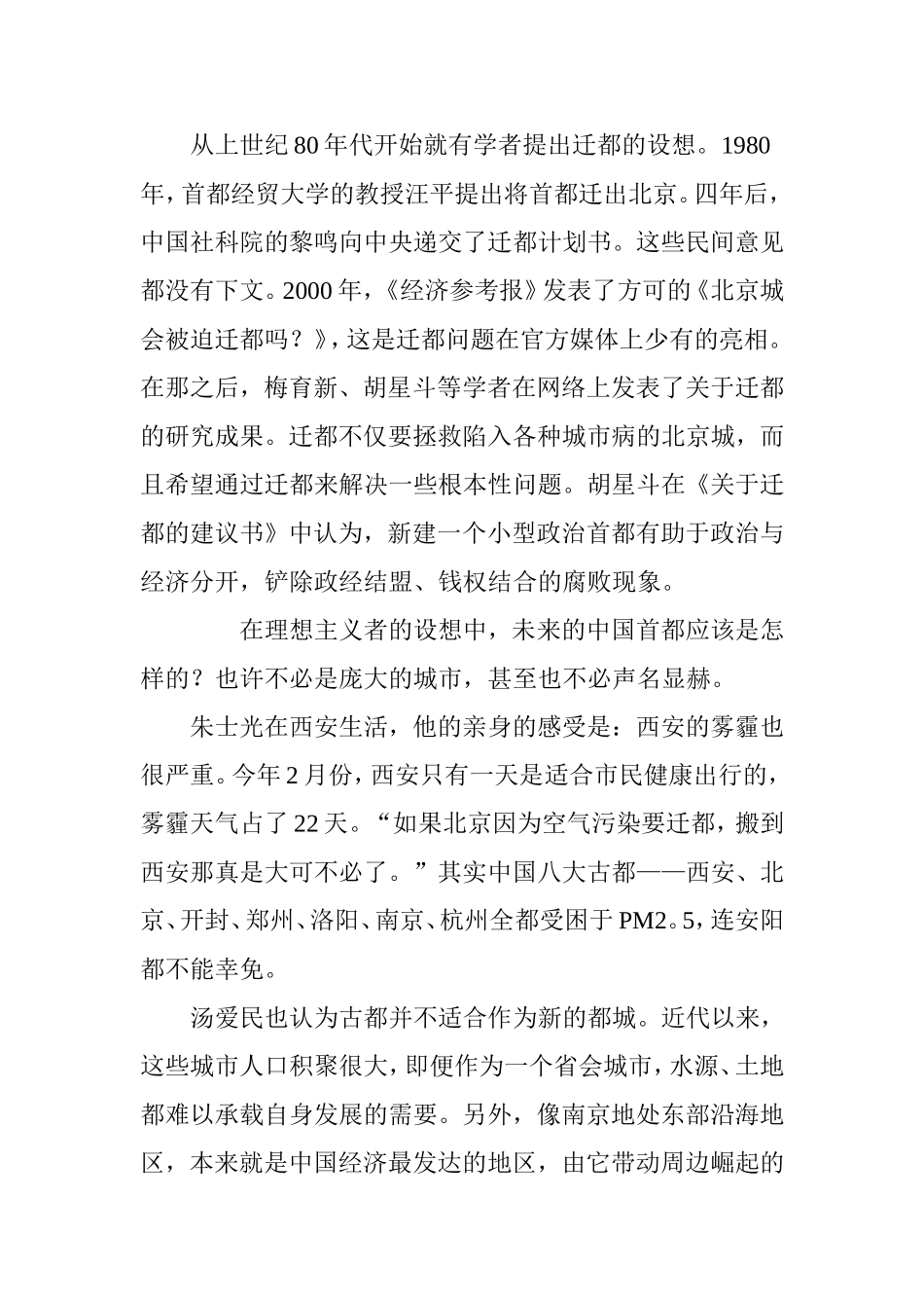 北京不太适合居住：中国迁都首先目标的地被曝光_第2页