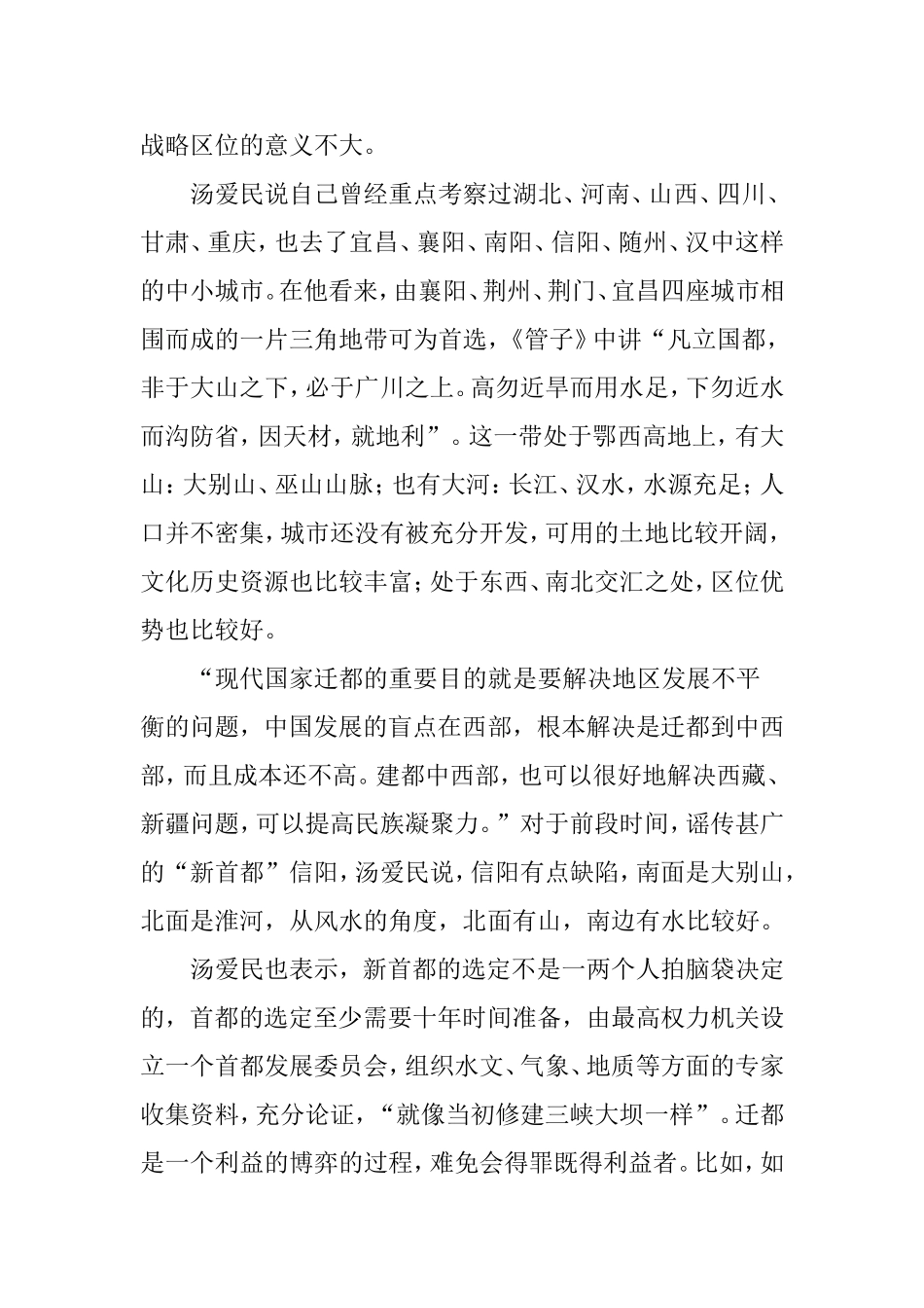 北京不太适合居住：中国迁都首先目标的地被曝光_第3页