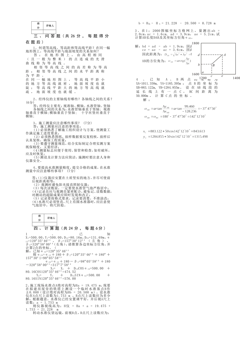 北京测绘初级助工试题_第2页