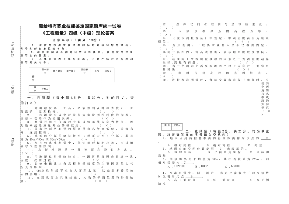 北京测绘初级助工试题_第3页
