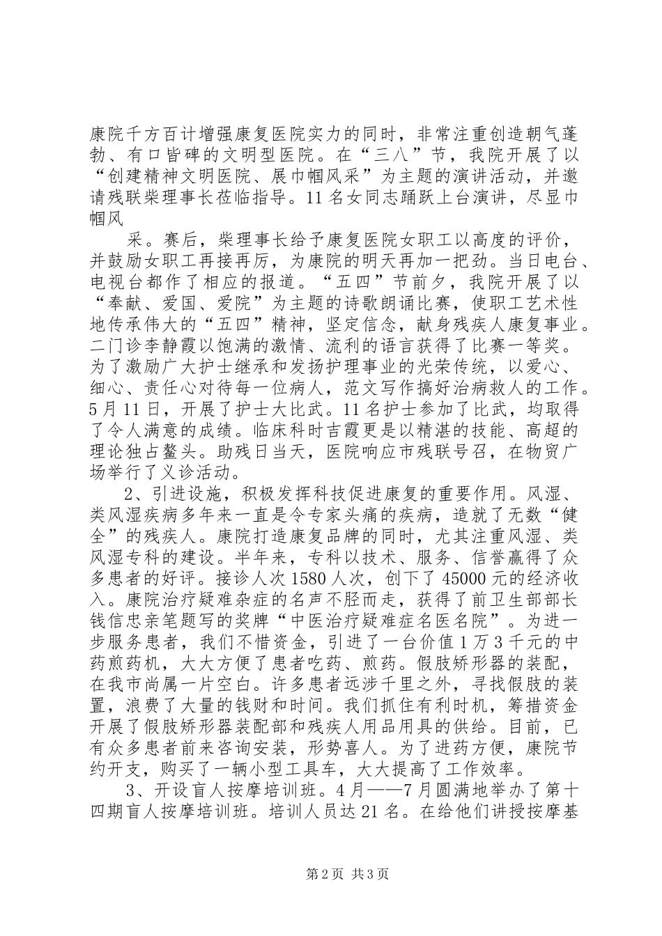 康复医院二四年上半年工作总结_第2页