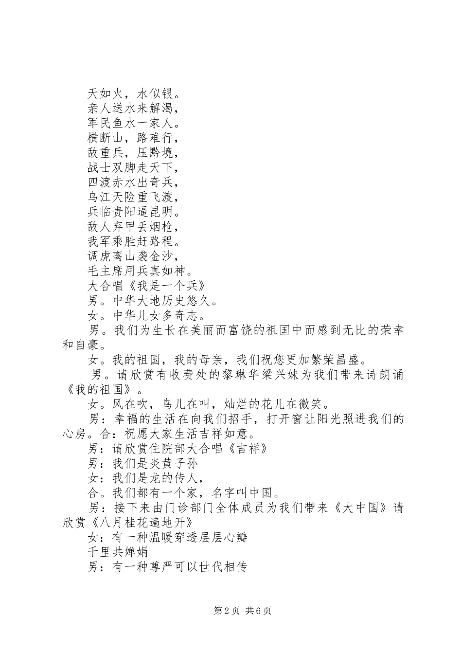 企业庆十一国庆节主持词_第2页