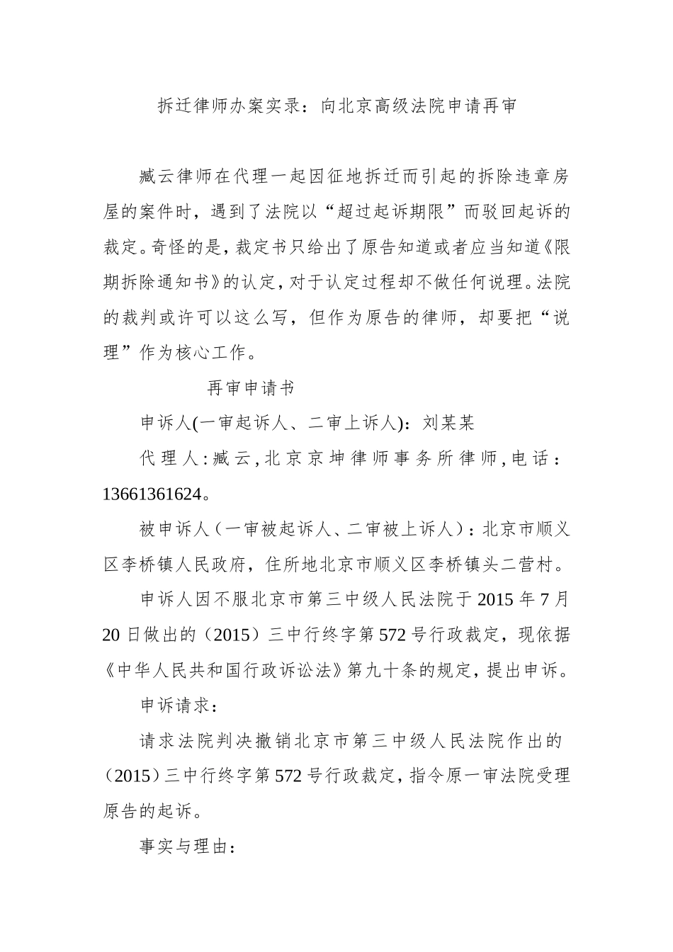 北京拆迁律师办案实录：拆迁案件再审申请书Microsoft-Word-文档_第1页