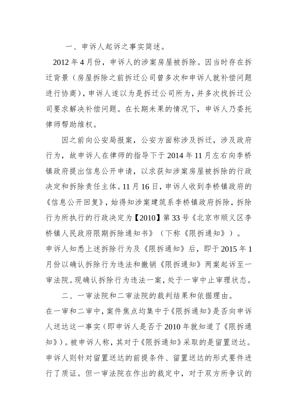 北京拆迁律师办案实录：拆迁案件再审申请书Microsoft-Word-文档_第2页