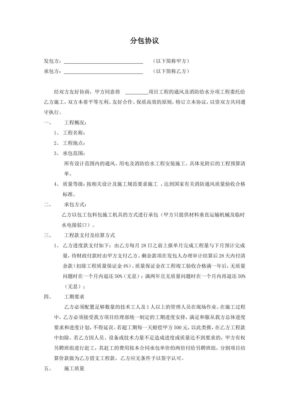 包工包料水电工程承包合同_第1页