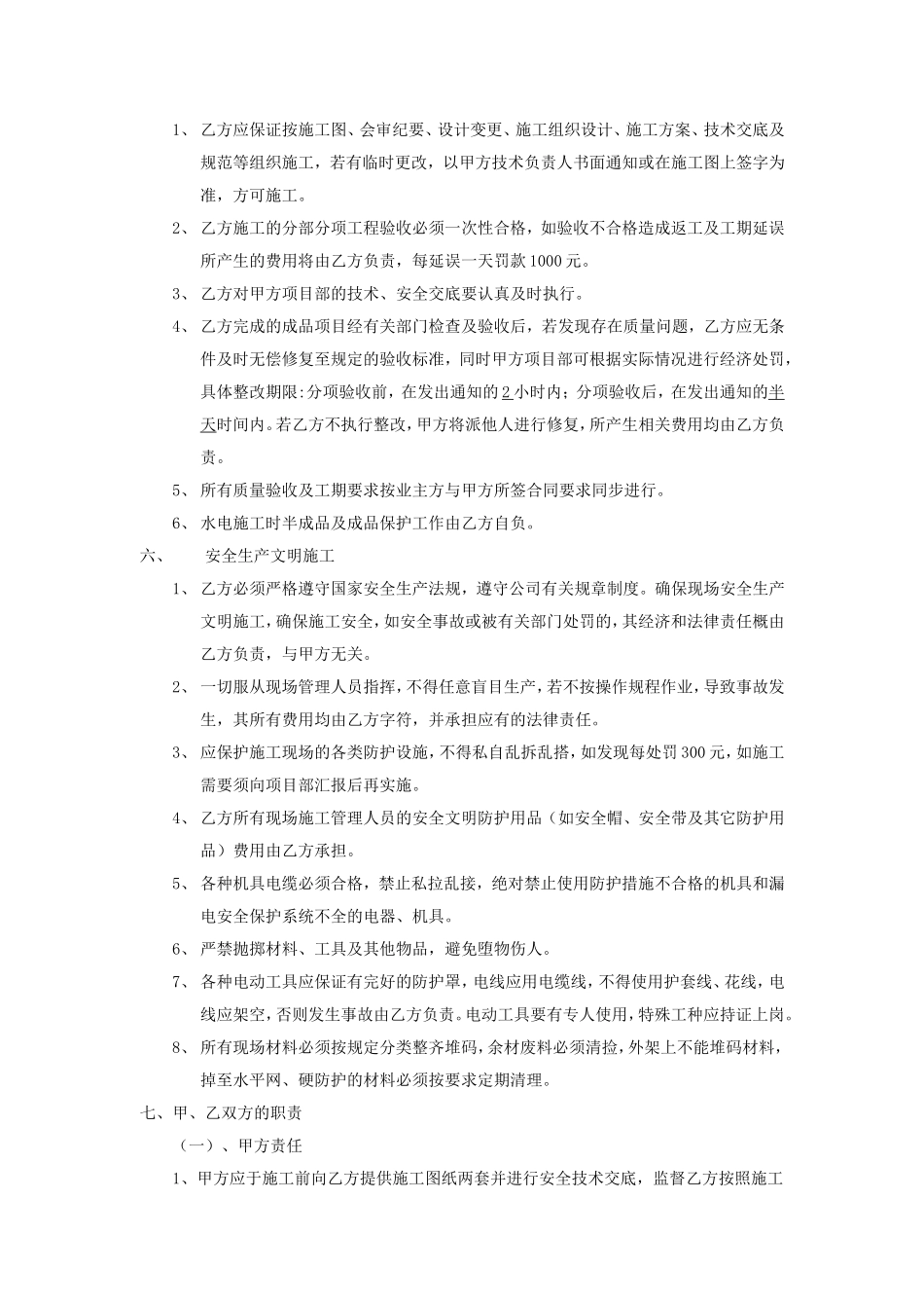 包工包料水电工程承包合同_第2页