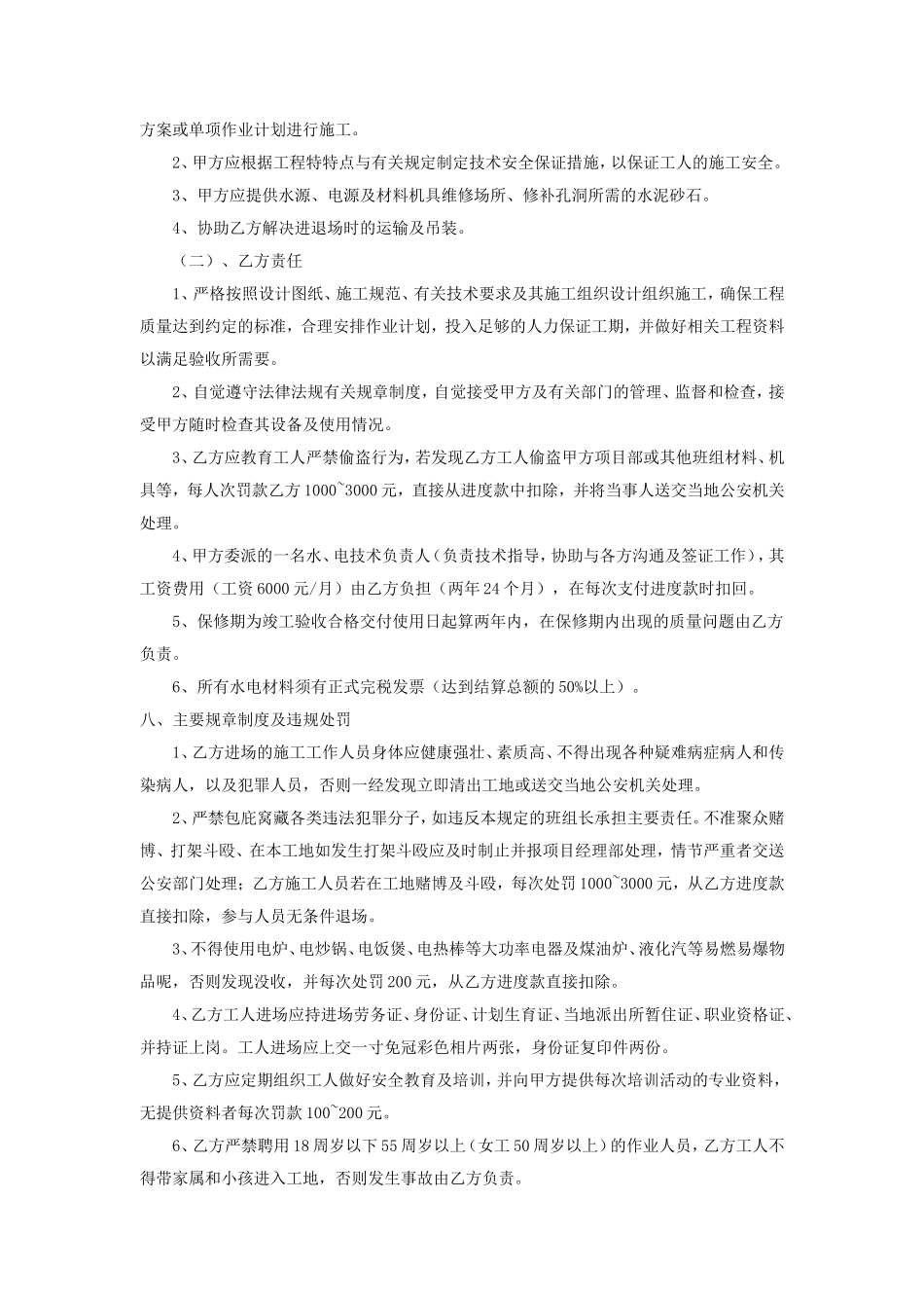 包工包料水电工程承包合同_第3页