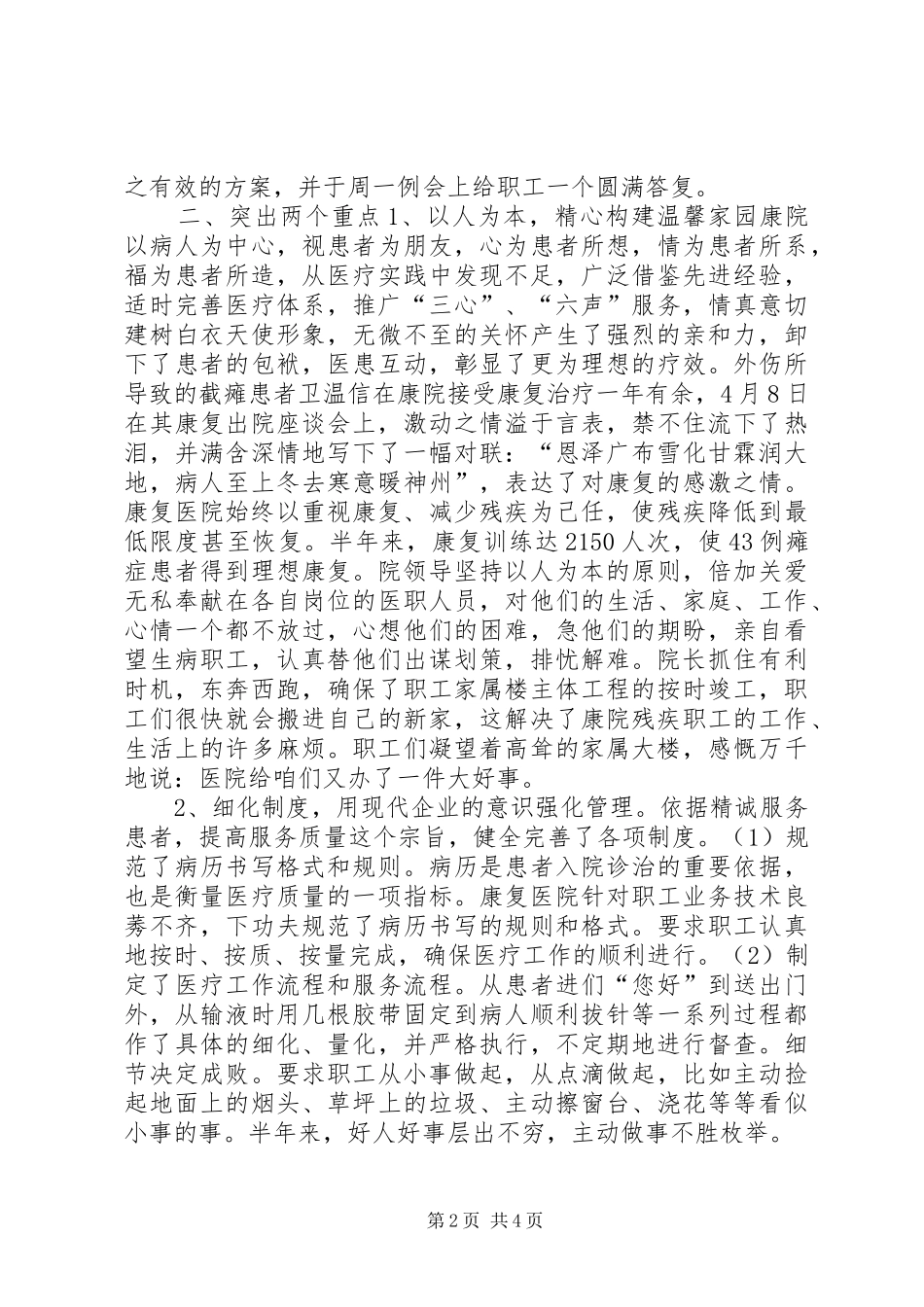 康复医院二四年上半年工作总结工作总结范文_第2页