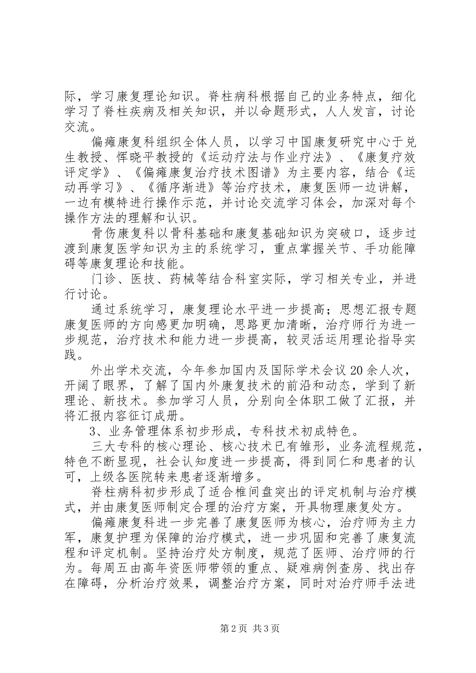 康复医院年度工作总结材料_第2页