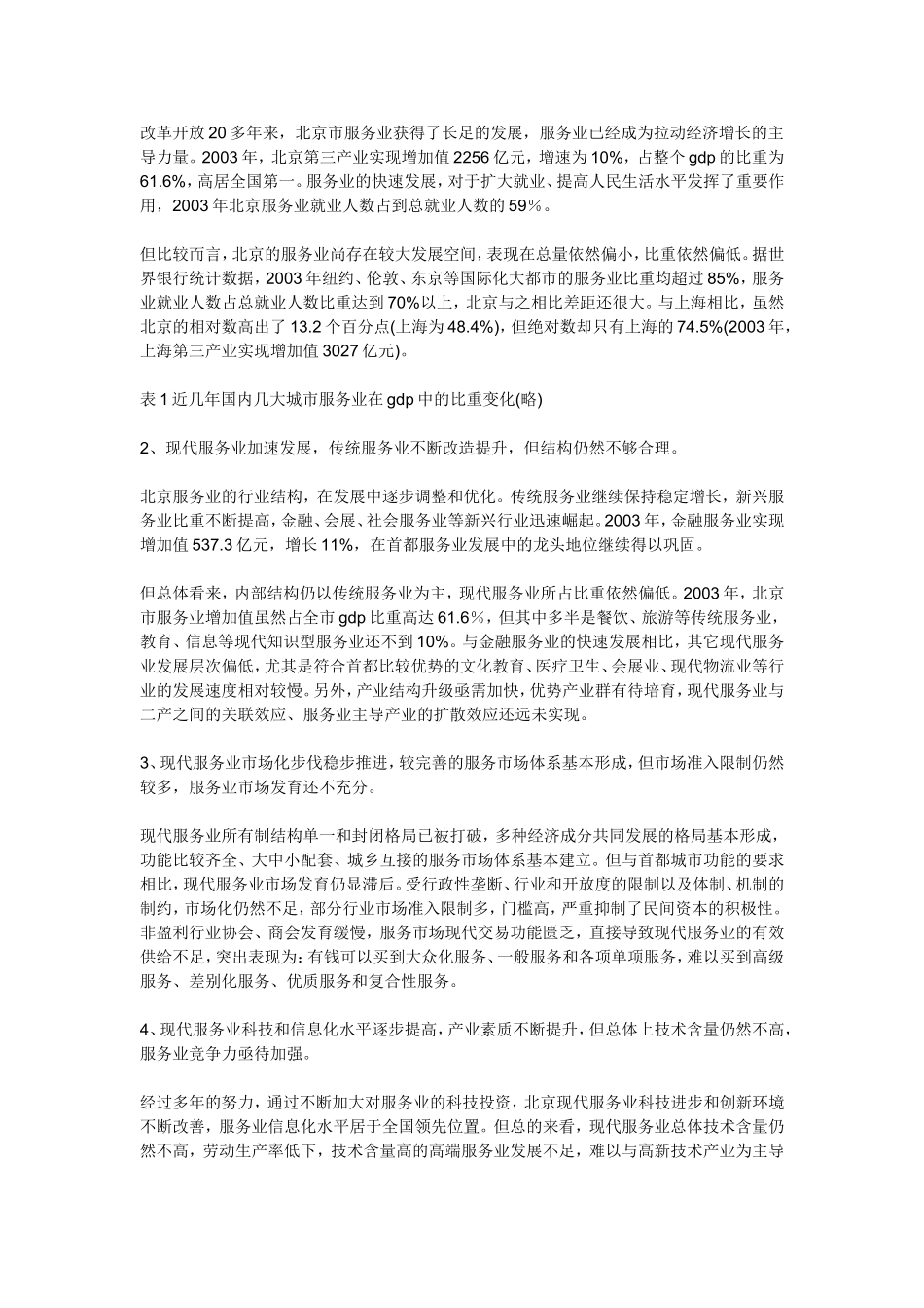 北京产业群发展与机遇的讨论_第2页