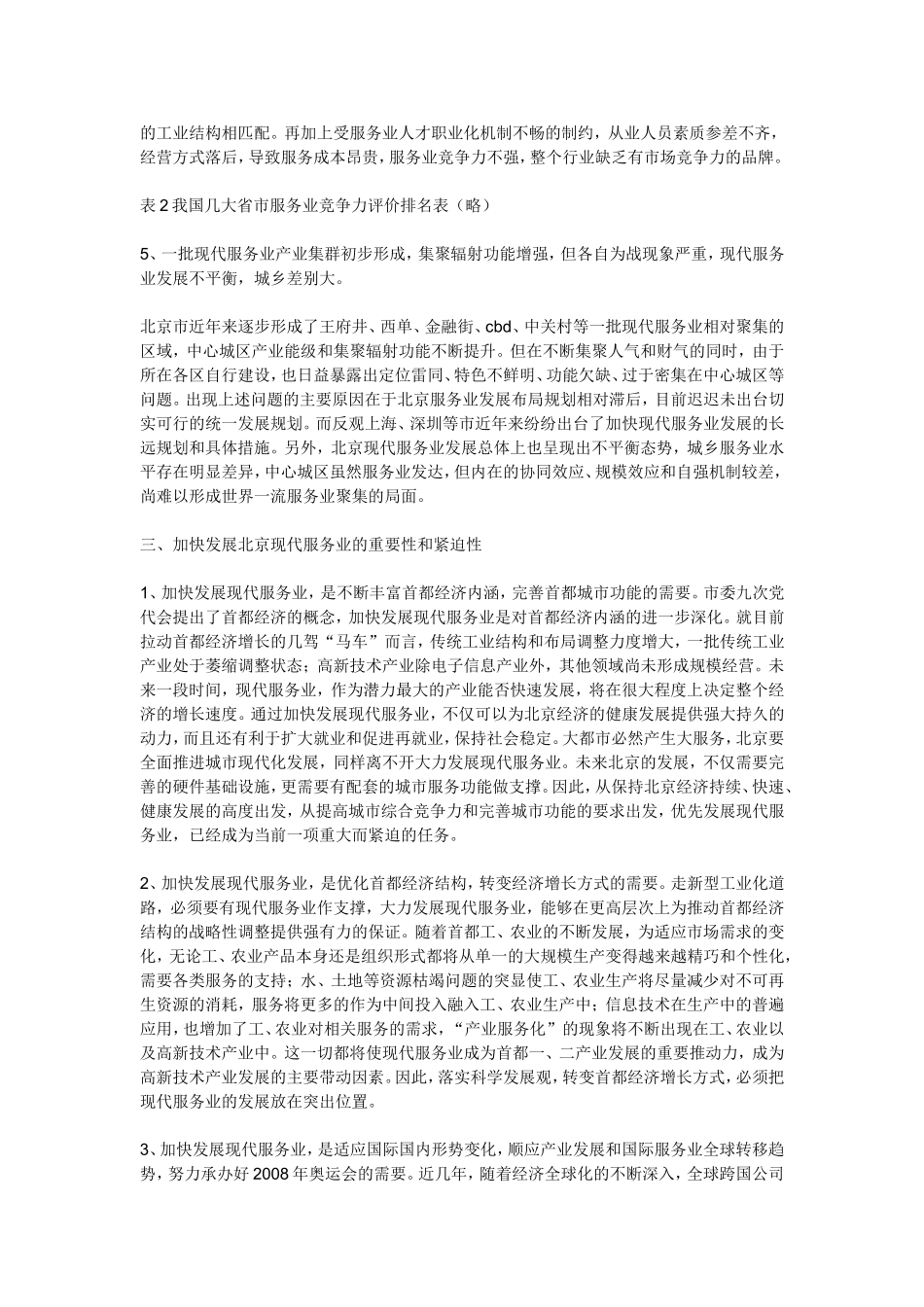 北京产业群发展与机遇的讨论_第3页