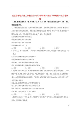北京昌平临川育人学校18学年高一政治下学期第一次月考试题