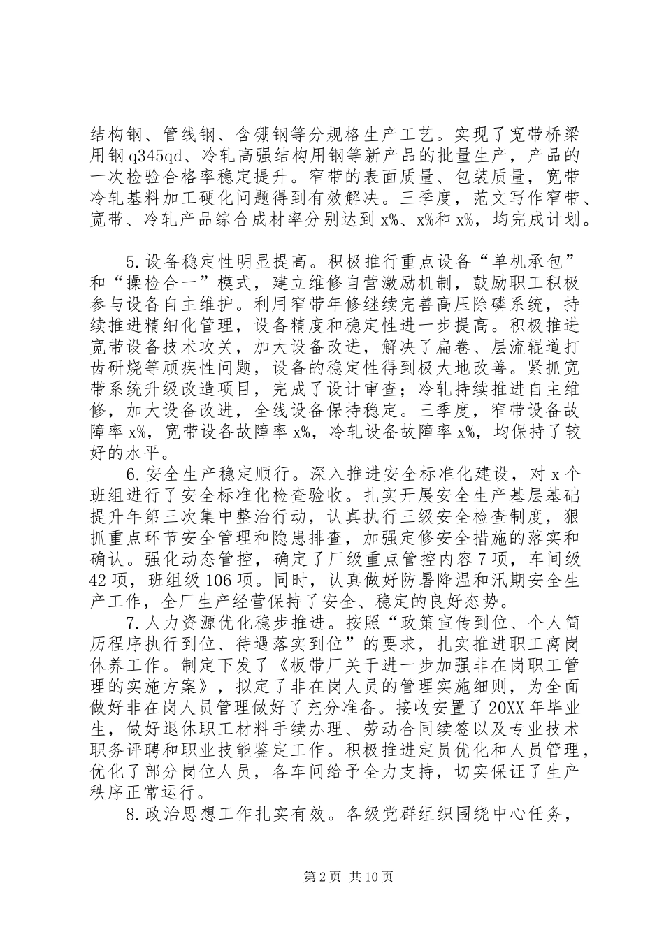 企业三季度工作总结大会上的领导致辞_第2页
