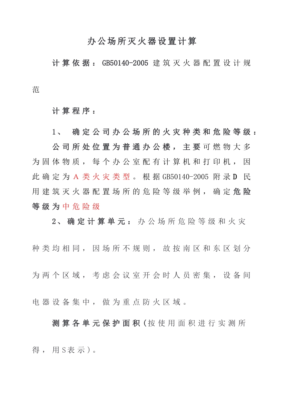 办公室灭火器配置_第1页