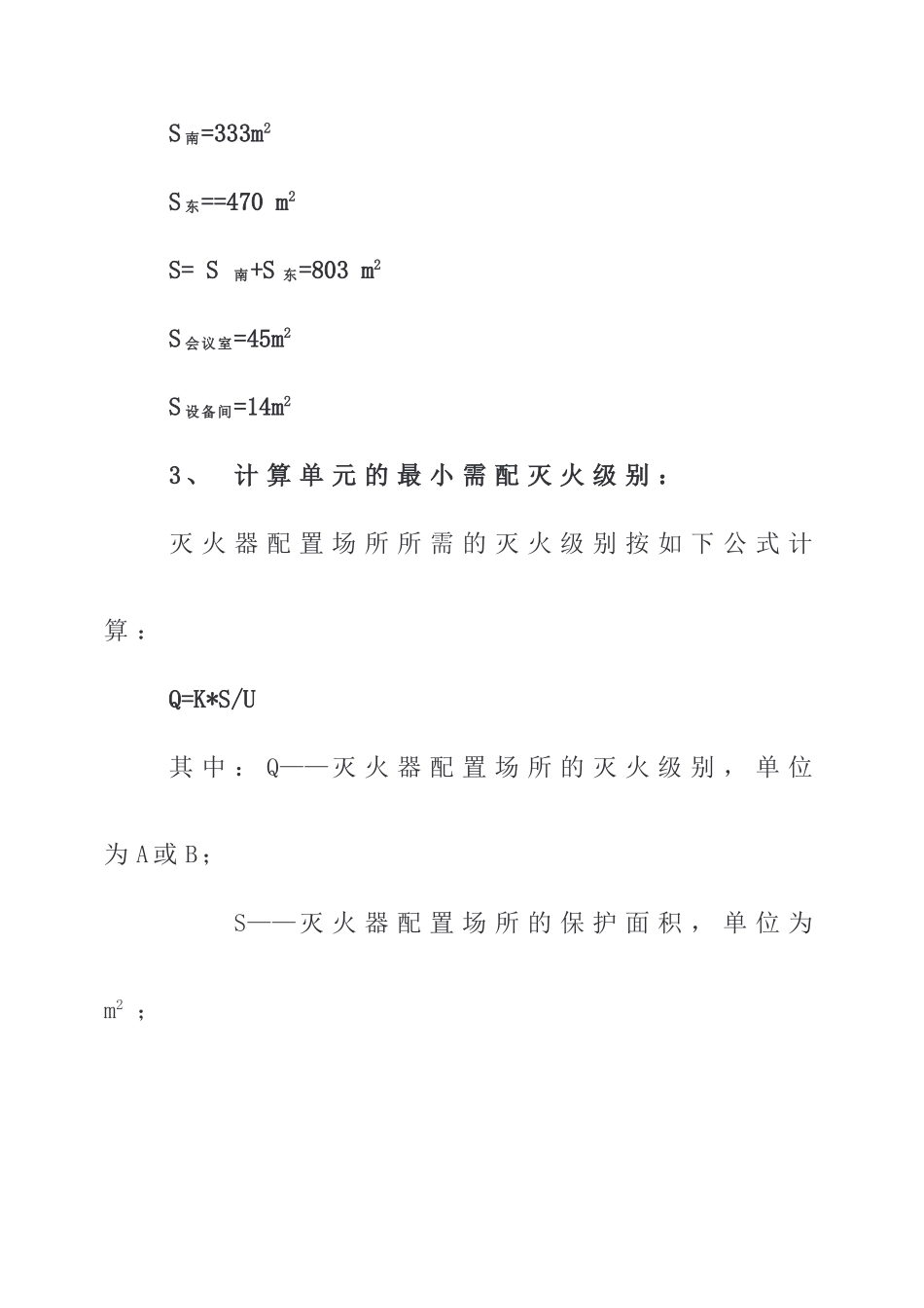 办公室灭火器配置_第2页