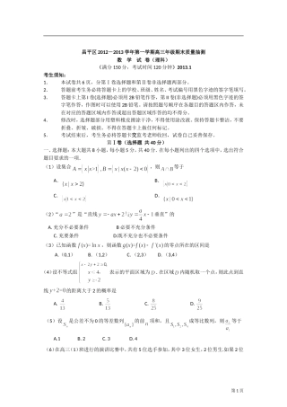 北京昌平区2012-2013高三上学期期末考试数学理试题(word版)