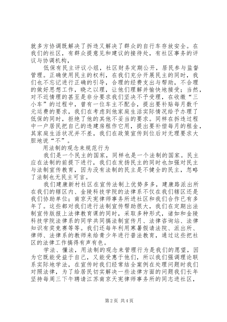康新村社区民主法制工作经验介绍_第2页