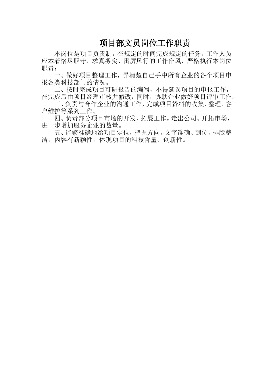 办公室内勤岗位工作职责_第2页