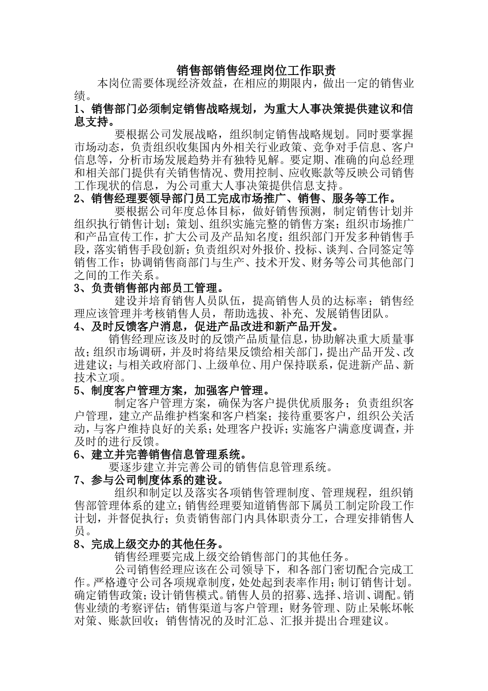 办公室内勤岗位工作职责_第3页