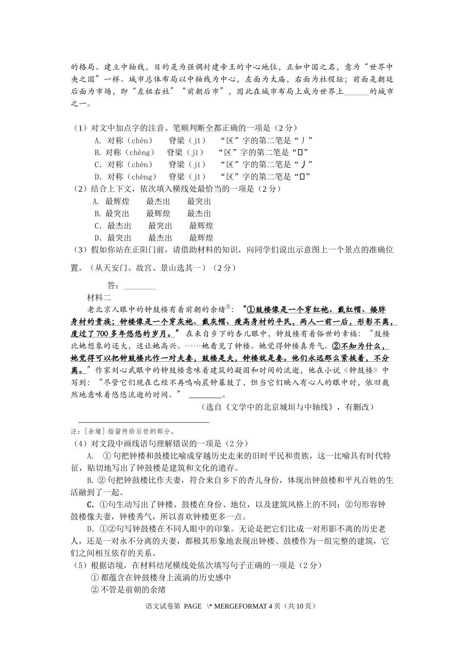 北京昌平区2017---2018学年第二学期初三年级第二次模拟练习_第2页