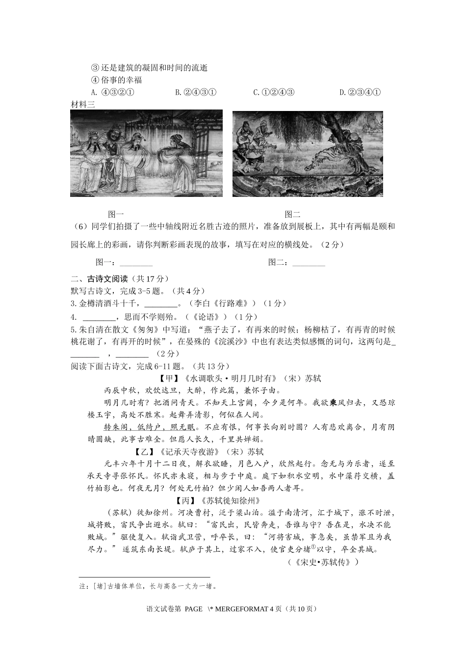 北京昌平区2017---2018学年第二学期初三年级第二次模拟练习_第3页