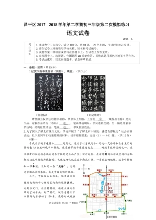 北京昌平区2017---2018学年第二学期初三年级第二次模拟练习