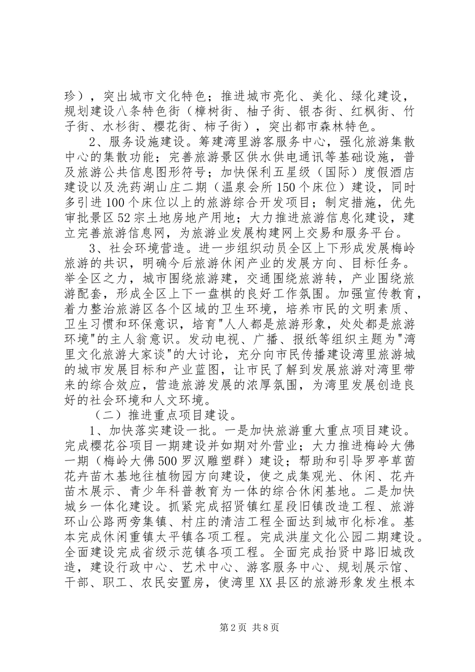 康修改稿关于加快县区旅游业发展的三年行动计划_第2页