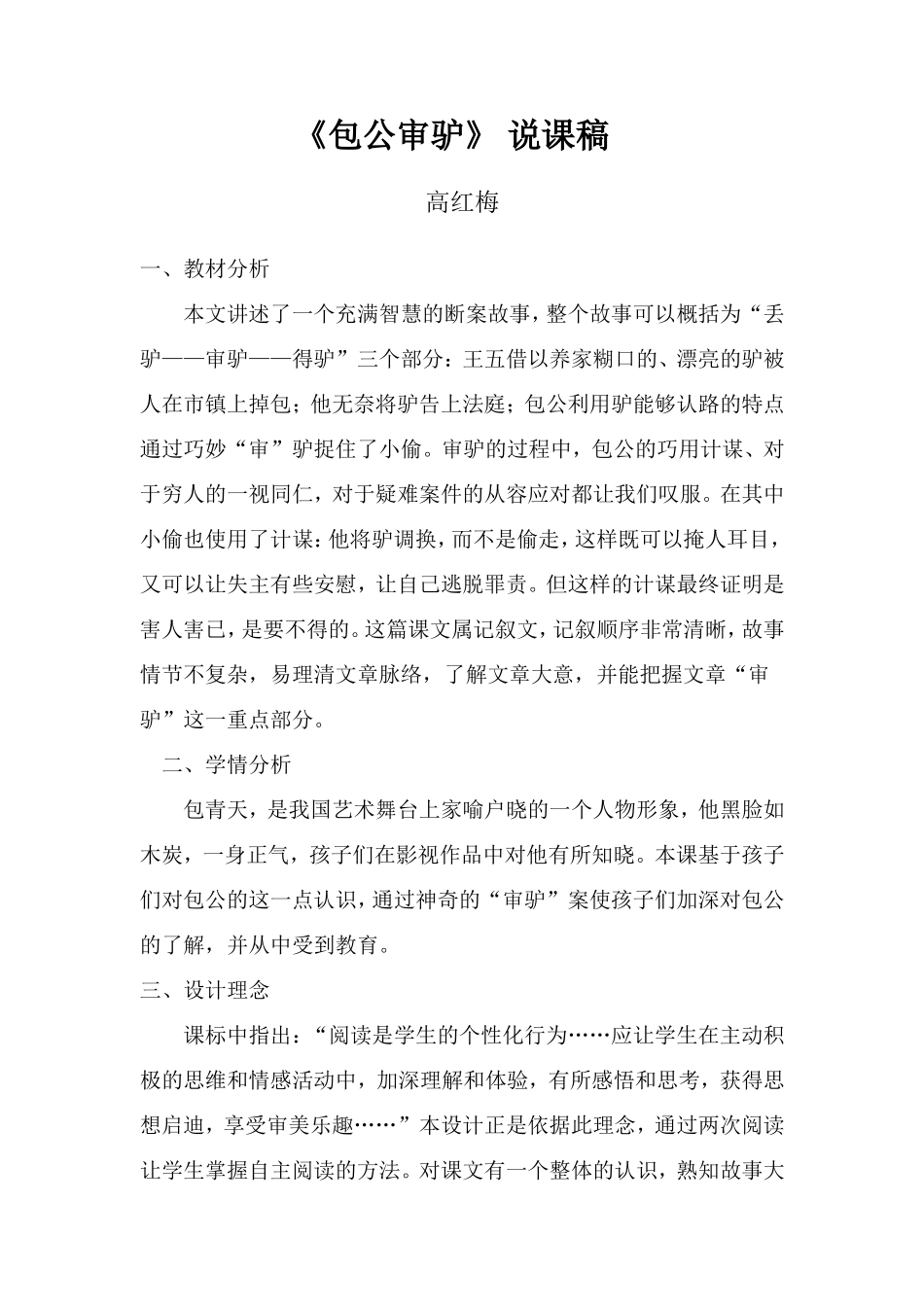 包公审驴--说课稿_第1页