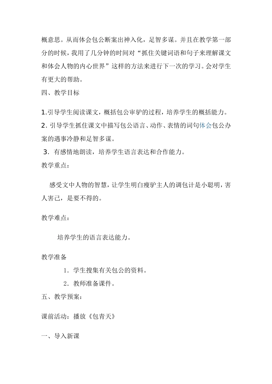 包公审驴--说课稿_第2页