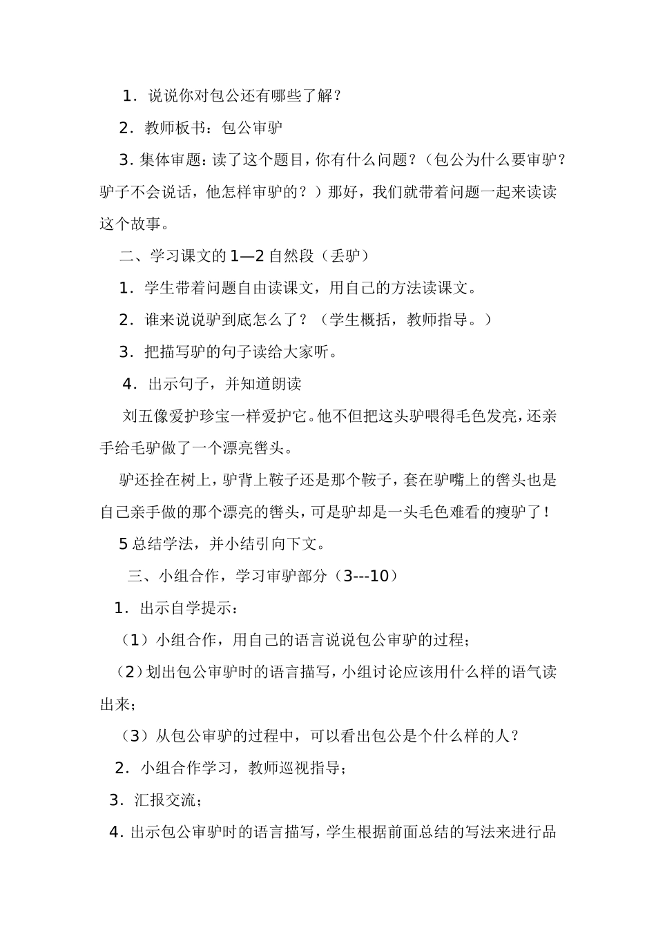 包公审驴--说课稿_第3页