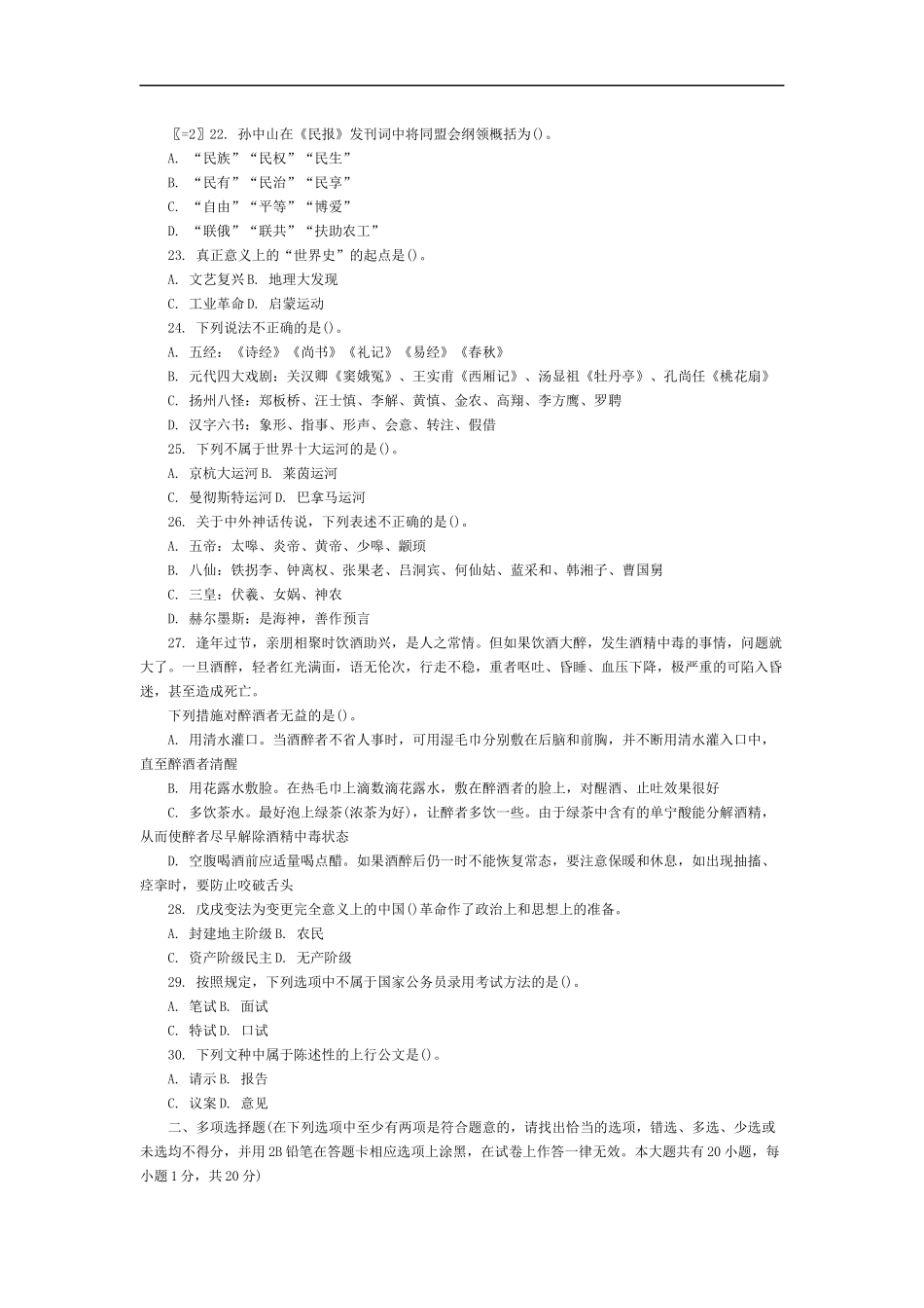 北京昌平区事业单位历年真题及解析_第3页