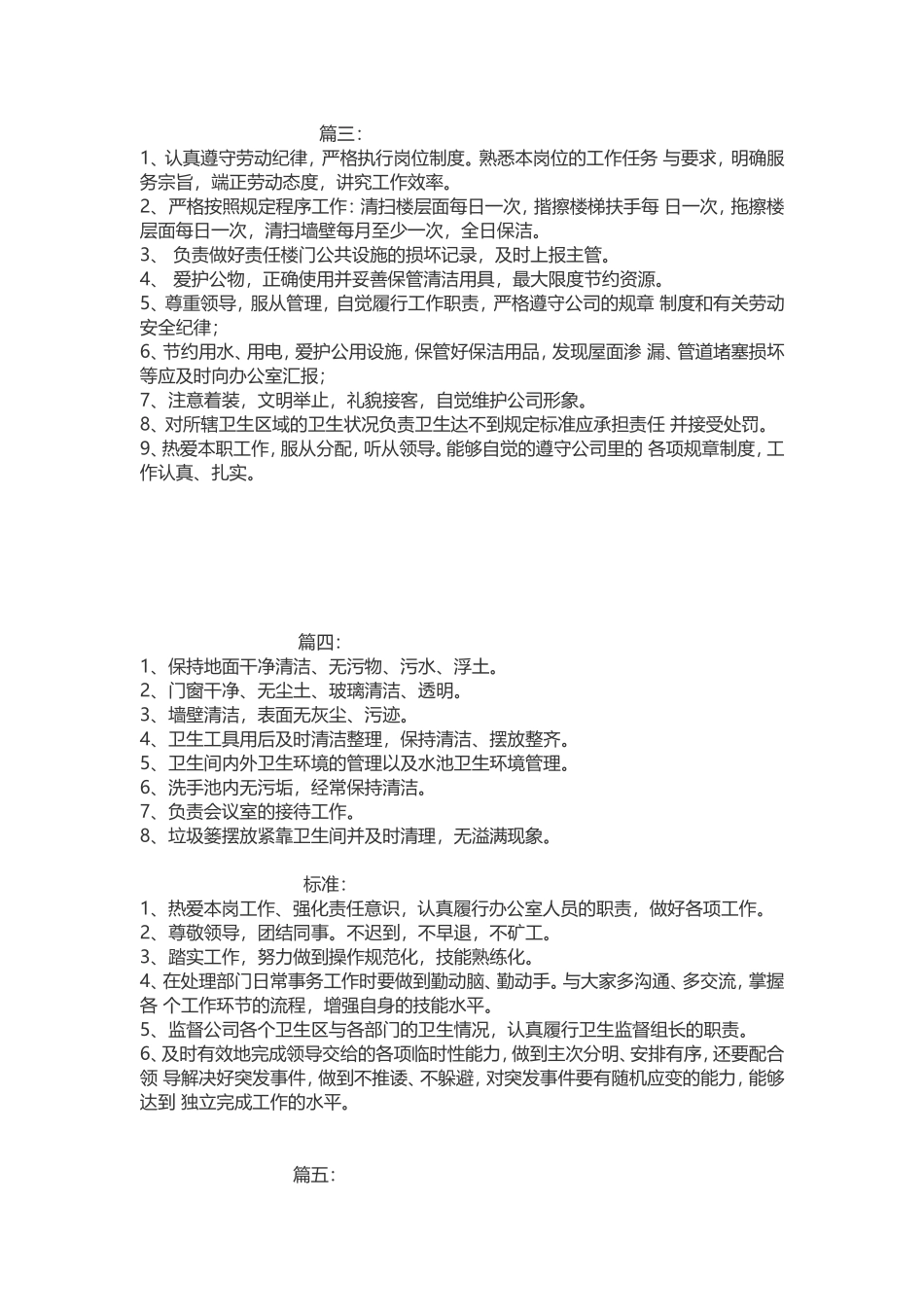 办公室内勤岗位职责_第2页