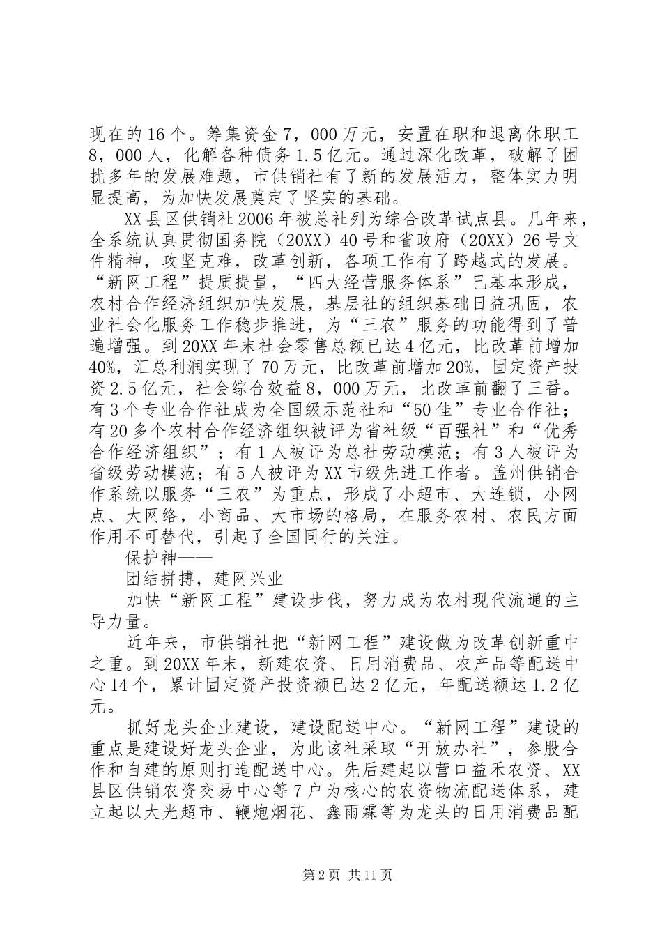 慷慨陈词系三农重岩叠障新跨越记七年改革创新中的县区供销社党委书记理事会主任陈岩_第2页