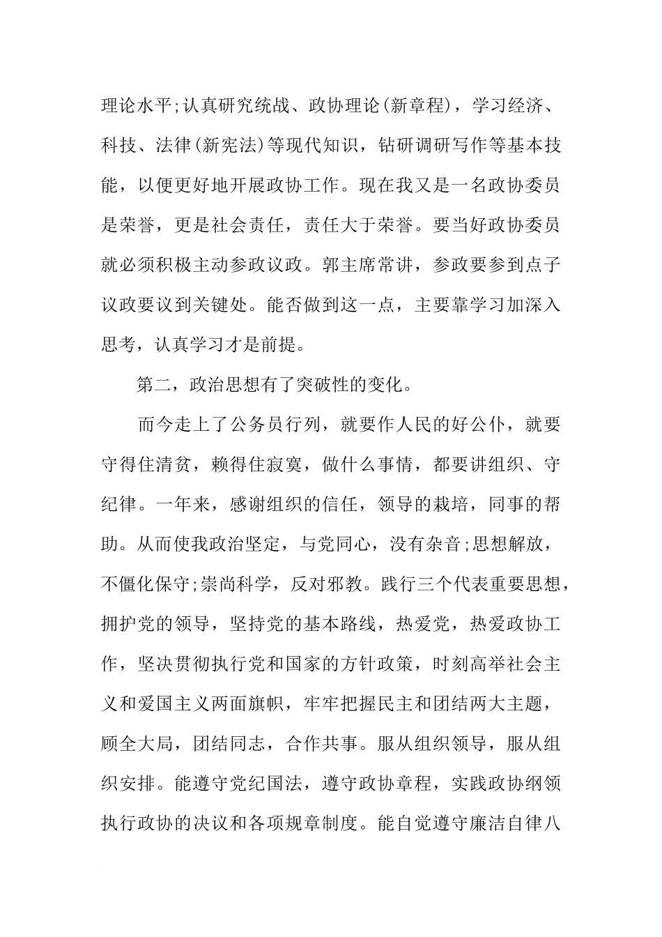 办公室内勤工作总结XX_第2页