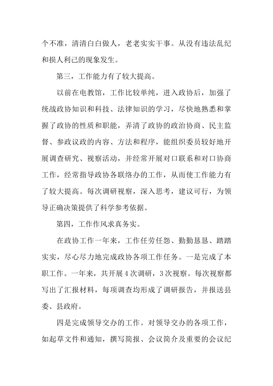 办公室内勤工作总结XX_第3页