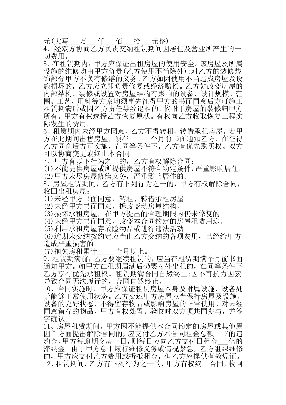 北京常用房屋租赁合同范本-最新文档资料_第2页