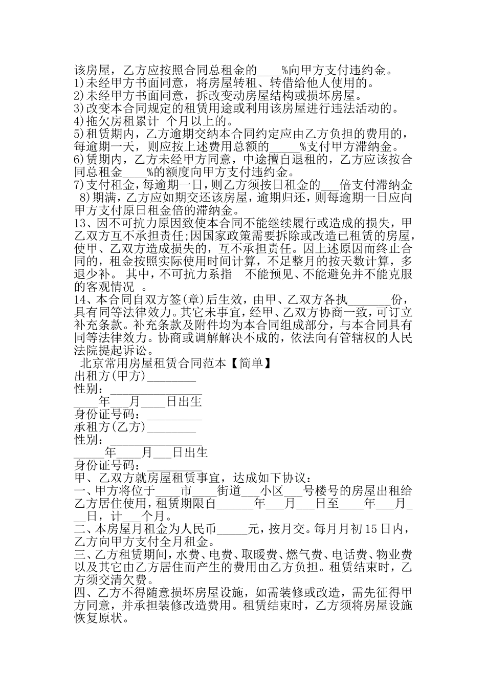 北京常用房屋租赁合同范本-最新文档资料_第3页