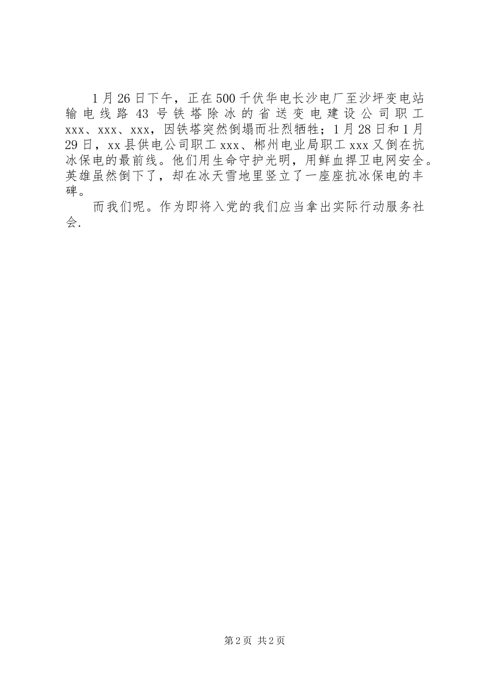 抗冰救灾心得_第2页