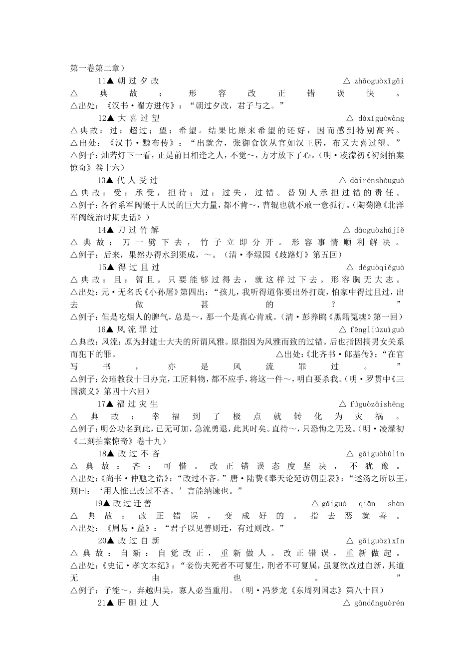 包含-”过”-字的成语_第2页