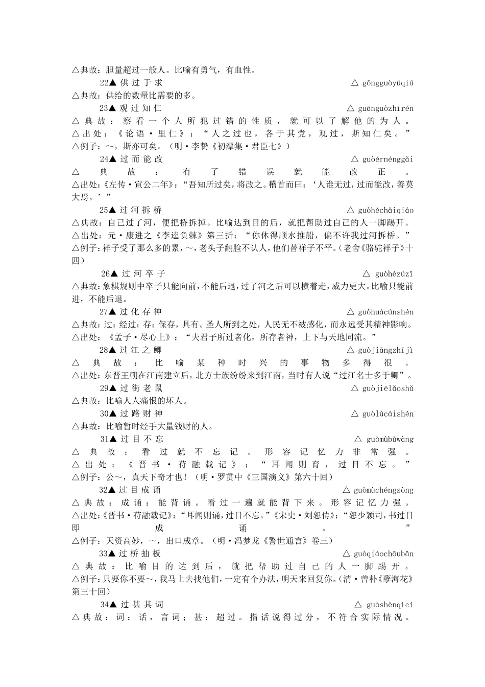 包含-”过”-字的成语_第3页