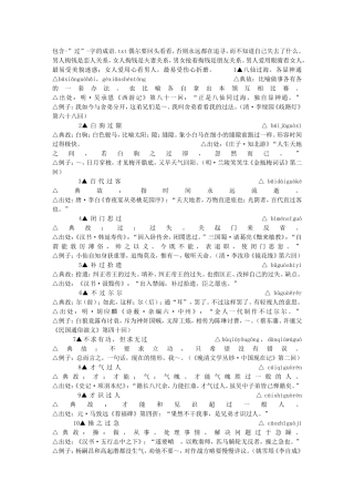 包含-”过”-字的成语