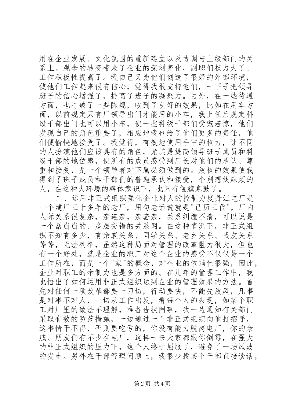 企业述职报告水力发电厂_第2页