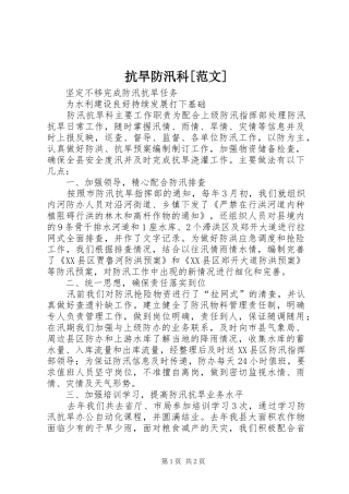 抗旱防汛科范文