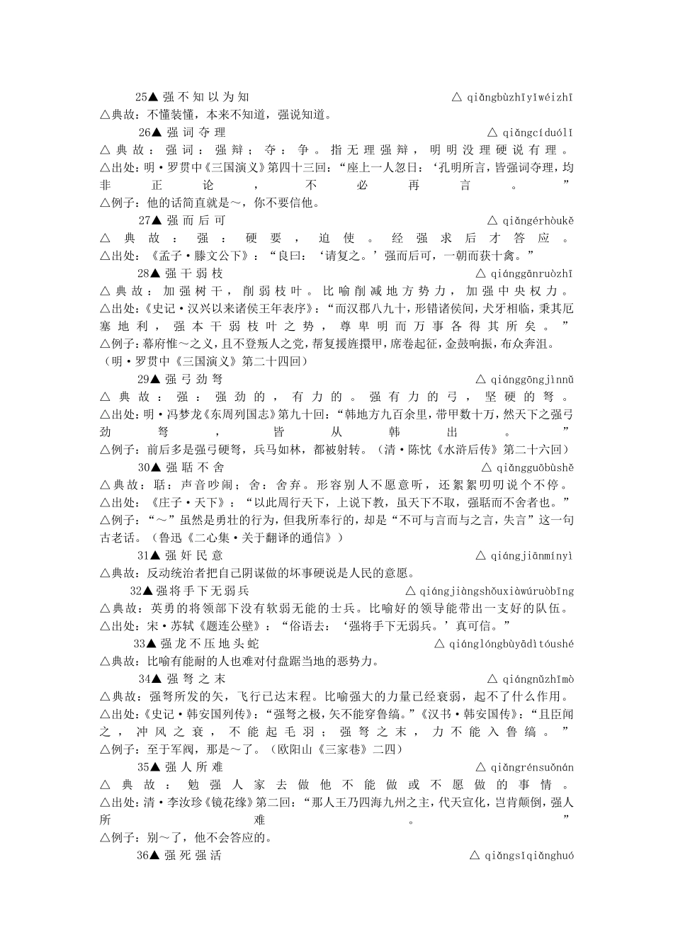 包含-”强”-字的成语_第3页
