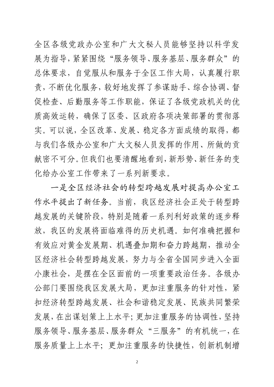 办公室培训班开班仪式讲话_第2页