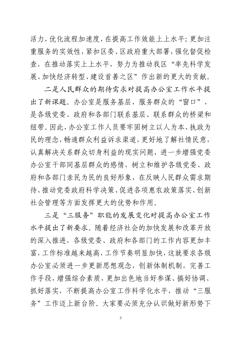 办公室培训班开班仪式讲话_第3页