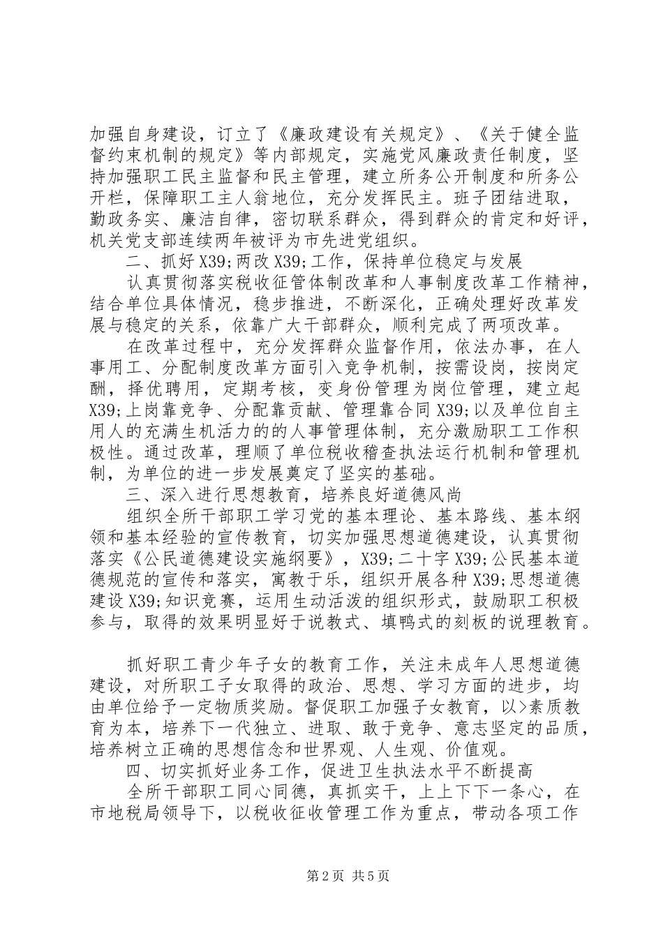 企业税务自查报告范文_第2页