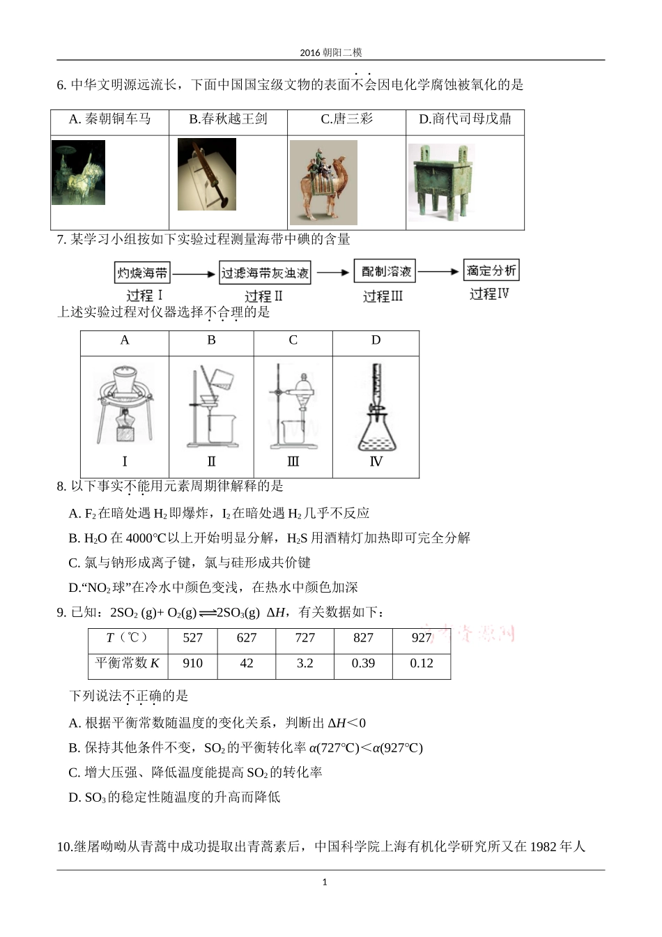 北京朝阳区2016高三二模化学试题含答案_第1页