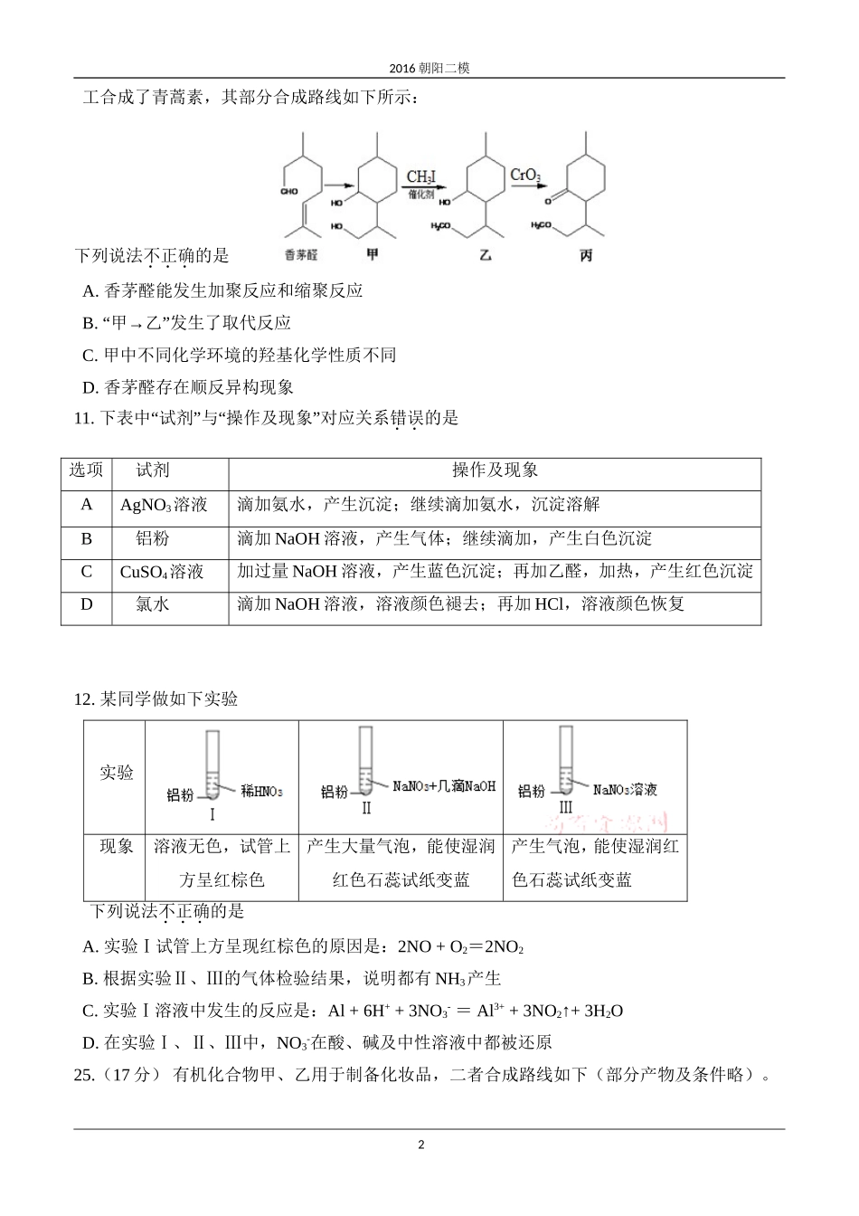 北京朝阳区2016高三二模化学试题含答案_第2页